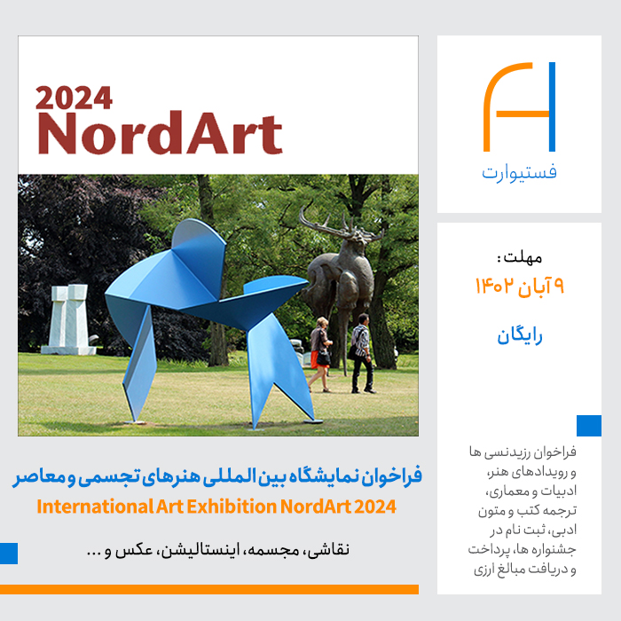پوستر فراخوان نمایشگاه بین المللی هنرهای تجسمی و معاصر International Art Exhibition NordArt 2024