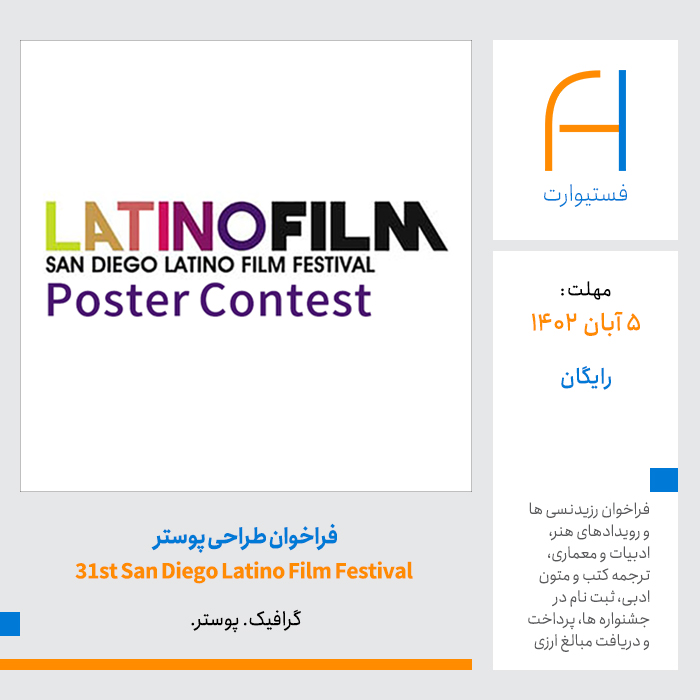 پوستر International Poster Competition for the 31st San Diego Latino Film Festival