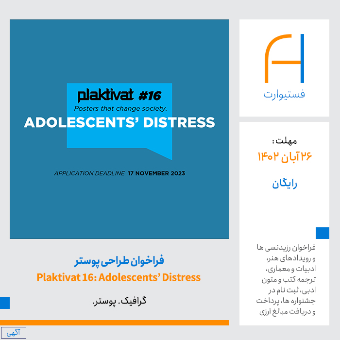پوستر فراخوان طراحی پوستر Plaktivat 16: Adolescents’ Distress