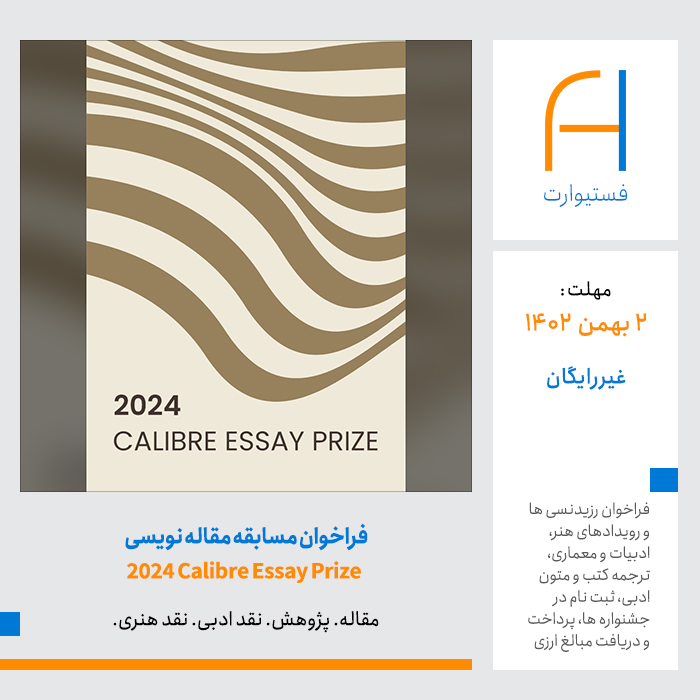 پوستر فراخوان مسابقه مقاله نویسی 2024 Calibre Essay Prize