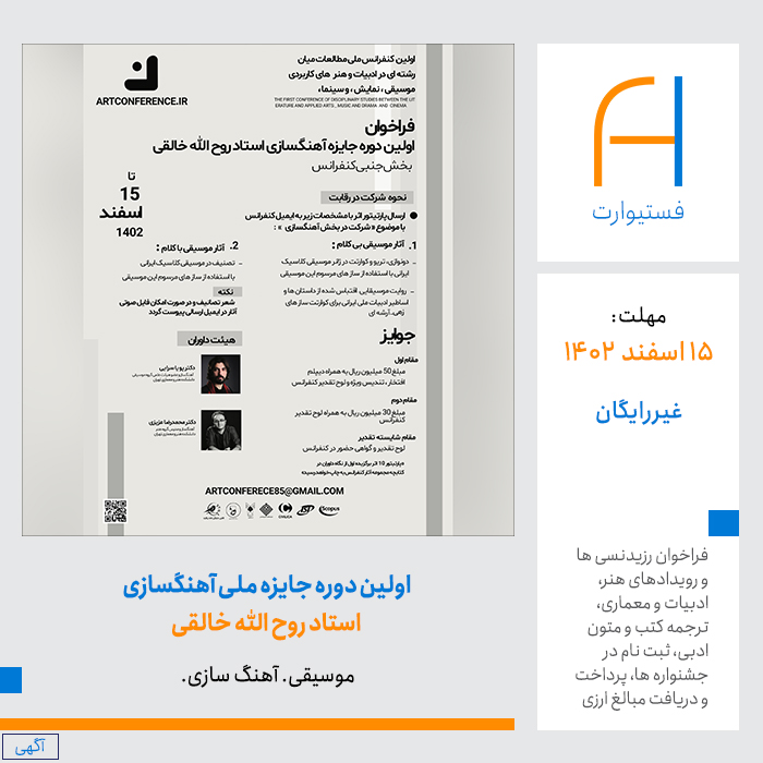 پوستر اولین دوره جایزه ملی آهنگسازی استاد روح الله خالقی