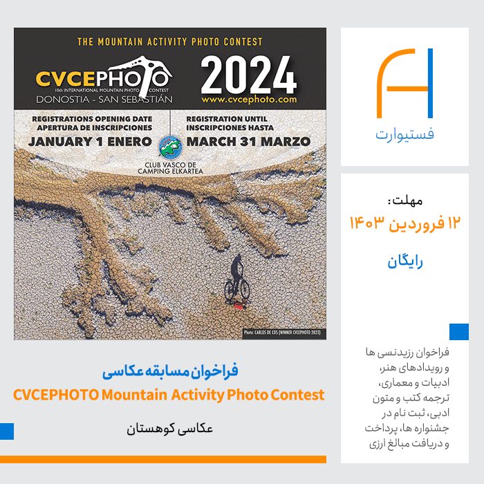 پوستر فراخوان مسابقه عکاسی فعالیت های کوهستانی CVCEPHOTO 2024