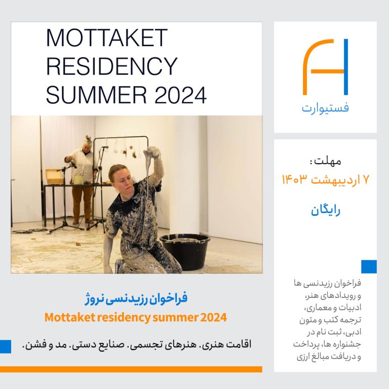 پوستر فراخوان رزیدنسی نروژ Mottaket residency summer 2024