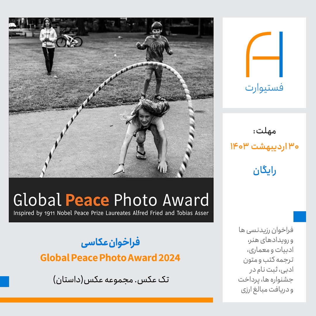 پوستر فراخوان عکاسی جایزه Global Peace Photo Award 2024