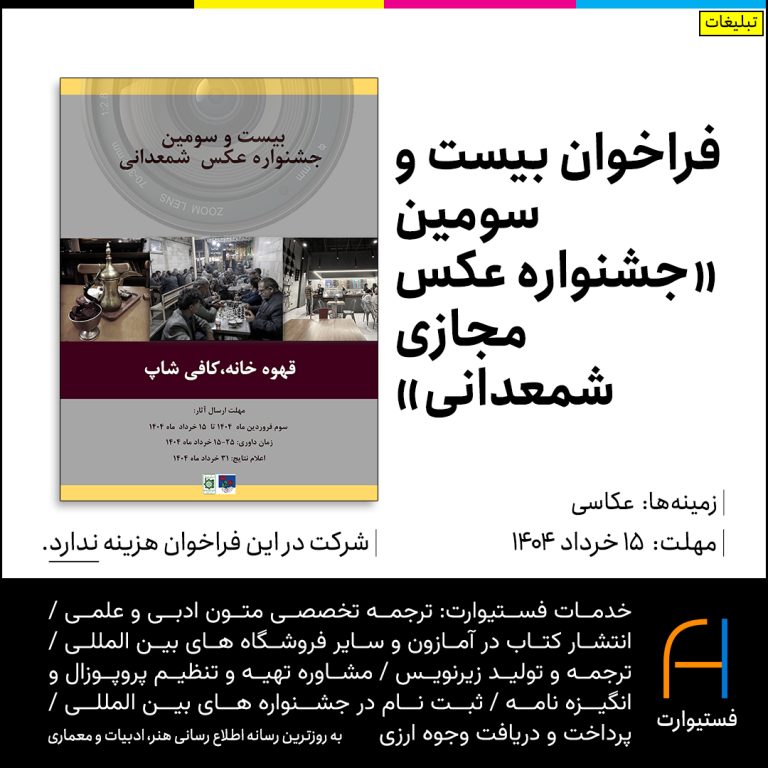 پوستر فراخوان بیست و سومین «جشنواره عکس مجازی شمعدانی»