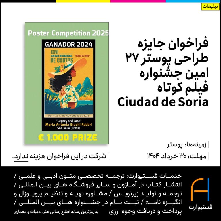 پوستر فراخوان