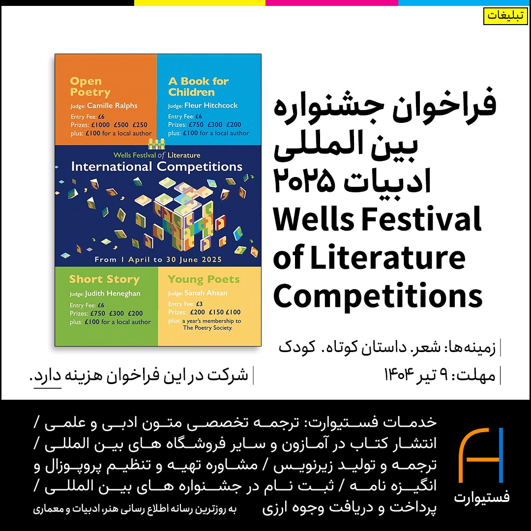 پوستر فراخوان جشنواره بین المللی ادبیات 2025 Wells Festival of Literature Competitions