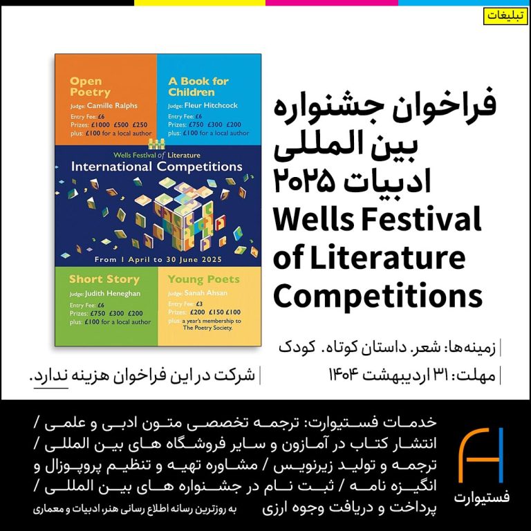پوستر فراخوان جشنواره بین المللی ادبیات 2025 Wells Festival of Literature Competitions