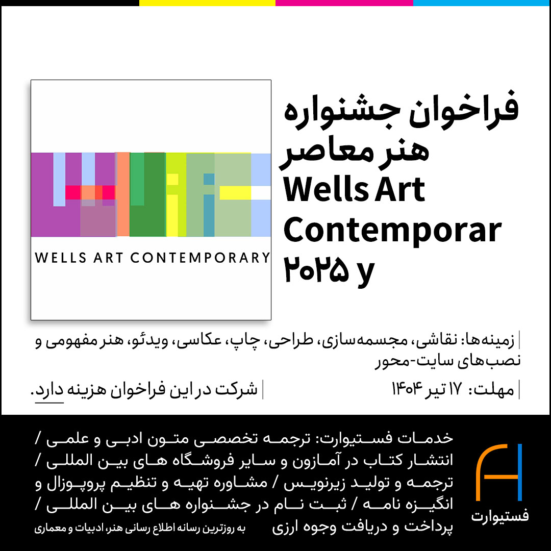 پوستر فراخوان جشنواره هنر معاصر Wells Art Contemporary 2025