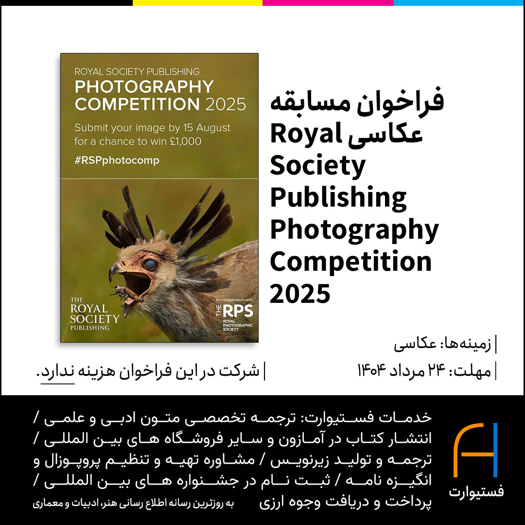 پوستر فراخوان مسابقه عکاسی Royal Society Publishing Photography Competition 2025