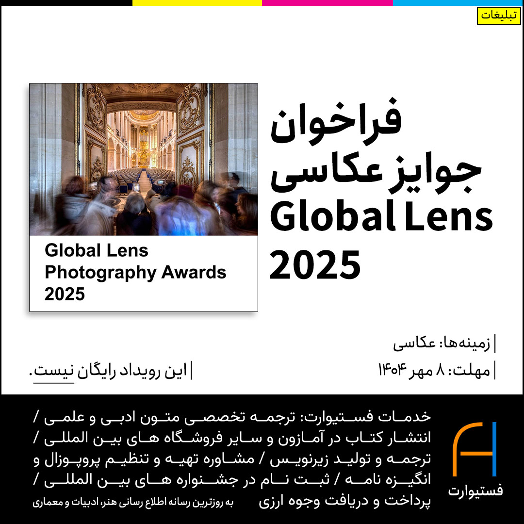 پوستر فراخوان جوایز عکاسی Global Lens 2025