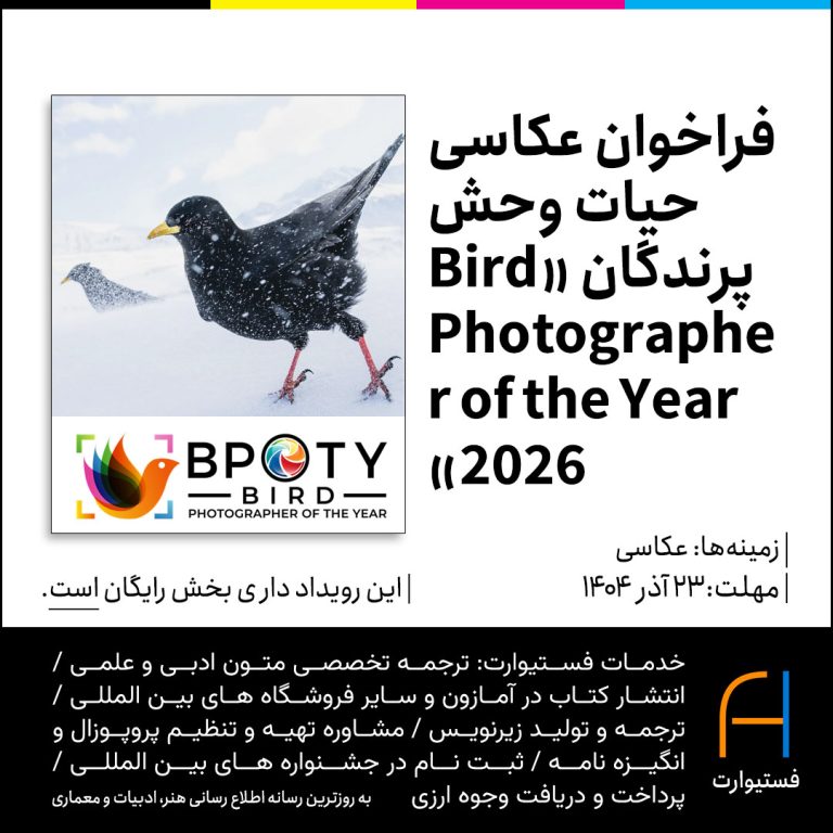 پوستر فراخوان عکاسی حیات‌ وحش پرندگان «Bird Photographer of the Year 2026»