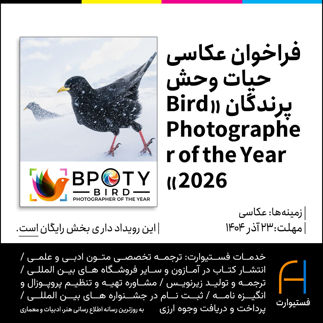 پوستر فراخوان عکاسی حیات‌ وحش پرندگان «Bird Photographer of the Year 2026»