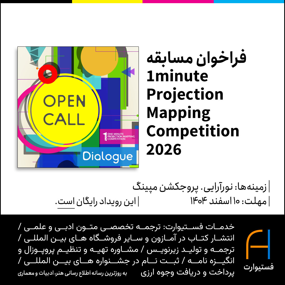 پوستر فراخوان مسابقه پروجکشن مپینگ 1minute Projection Mapping Competition 2026