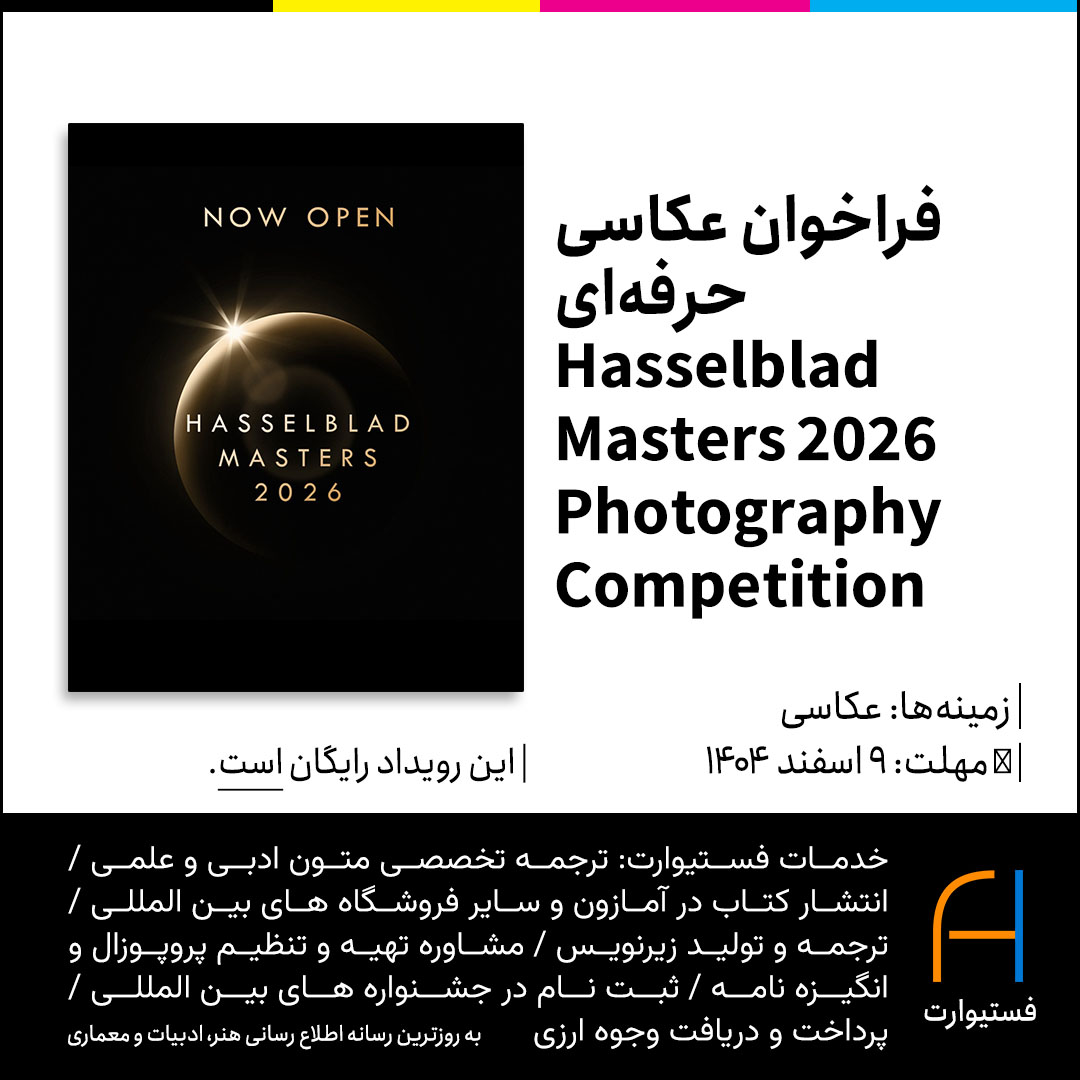 پوستر فراخوان عکاسی حرفه_ای Hasselblad Masters 2026