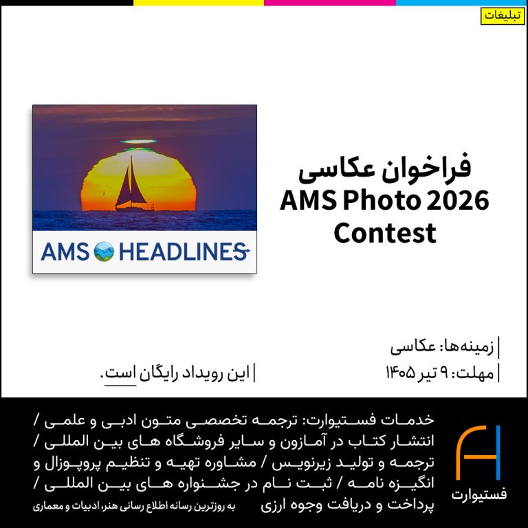 پوستر فراخوان عکاسی 2026 AMS Photo Contest