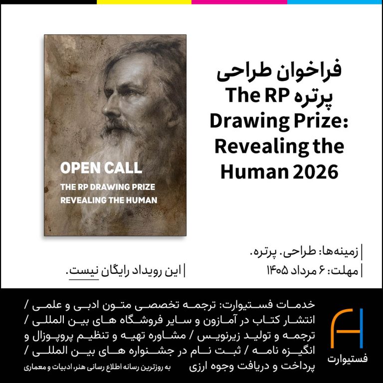 پوستر فراخوان طراحی پرتره The RP Drawing Prize: Revealing the Human 2026