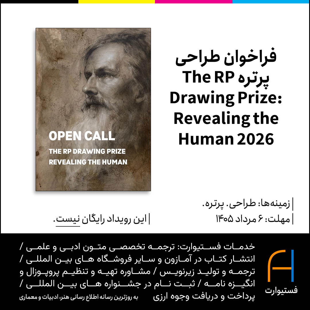 پوستر فراخوان طراحی پرتره The RP Drawing Prize: Revealing the Human 2026