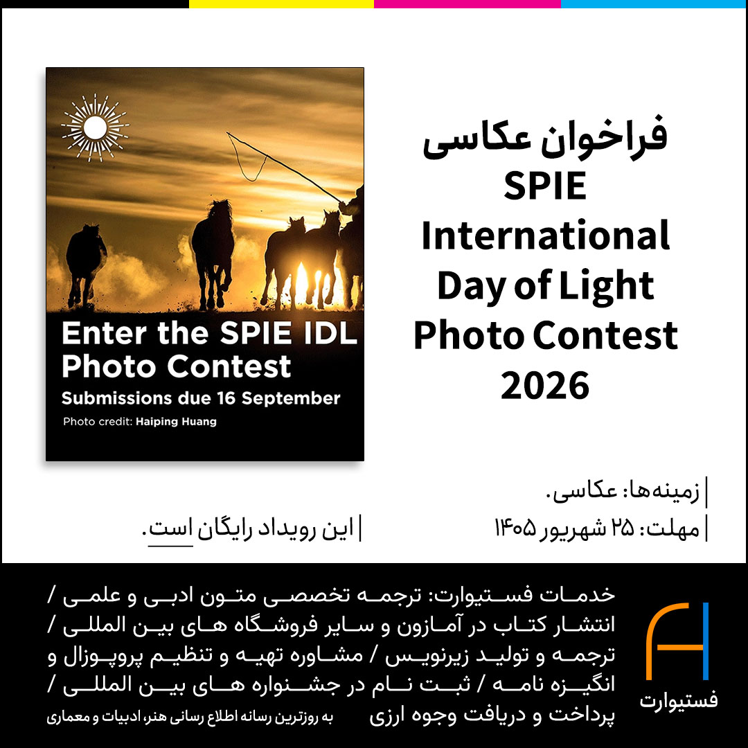 پوستر فراخوان عکاسی SPIE International Day of Light Photo Contest 2026