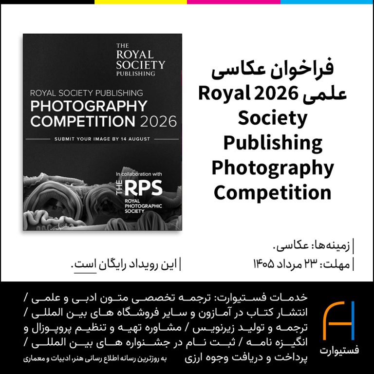 پوستر فراخوان عکاسی علمی 2026 Royal Society Publishing Photography Competition