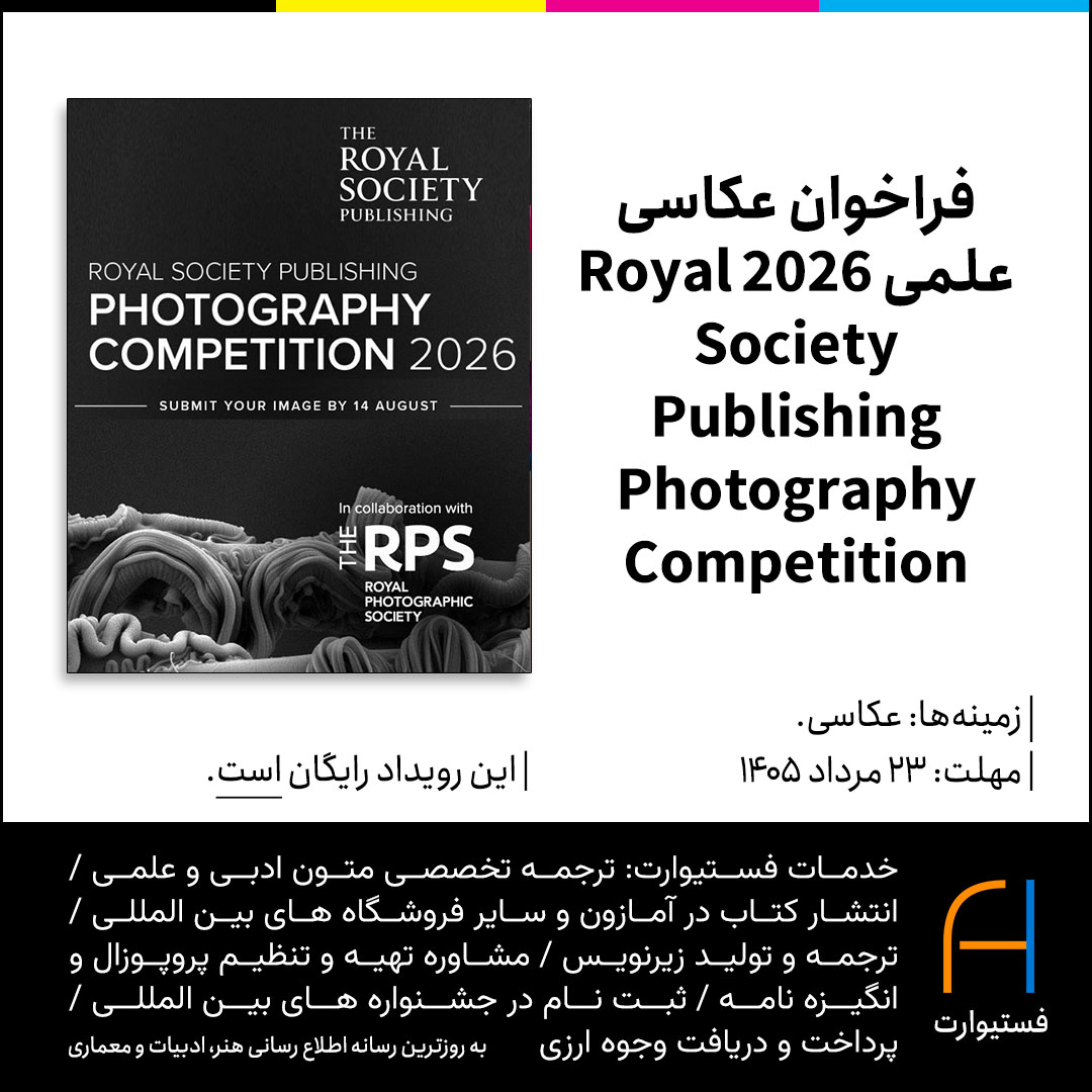 پوستر فراخوان عکاسی علمی 2026 Royal Society Publishing Photography Competition