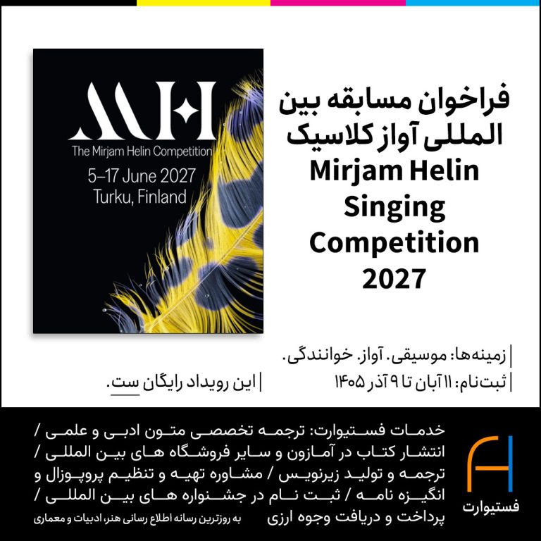 پوستر فراخوان مسابقه بین‌المللی آواز Mirjam Helin 2027 فنلاند
