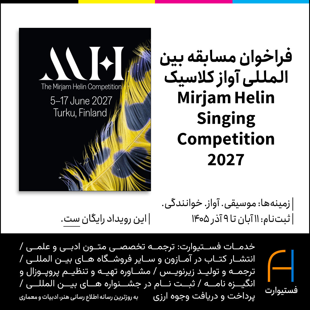 پوستر فراخوان مسابقه بین‌المللی آواز Mirjam Helin 2027 فنلاند