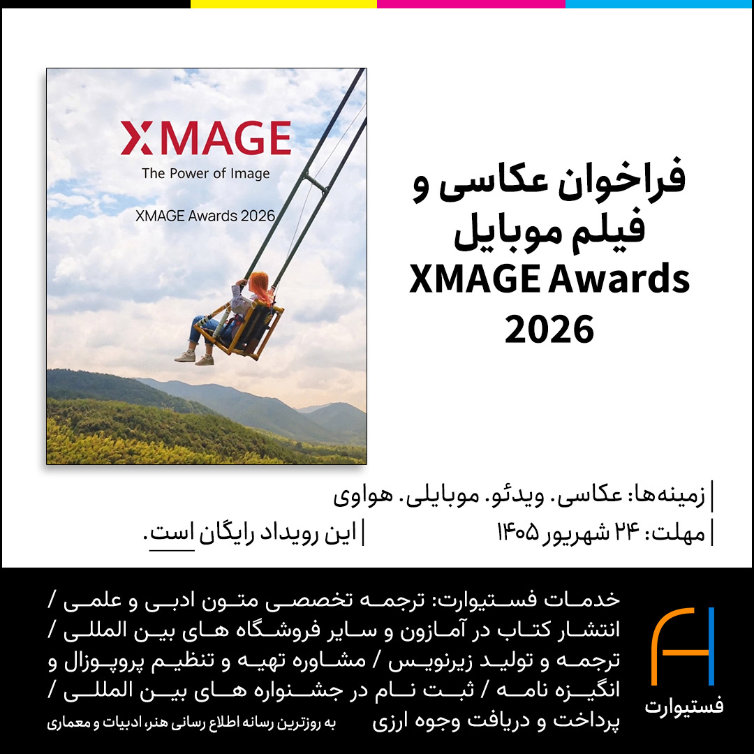 پوستر فراخوان عکاسی و فیلم موبایل XMAGE Awards 2026