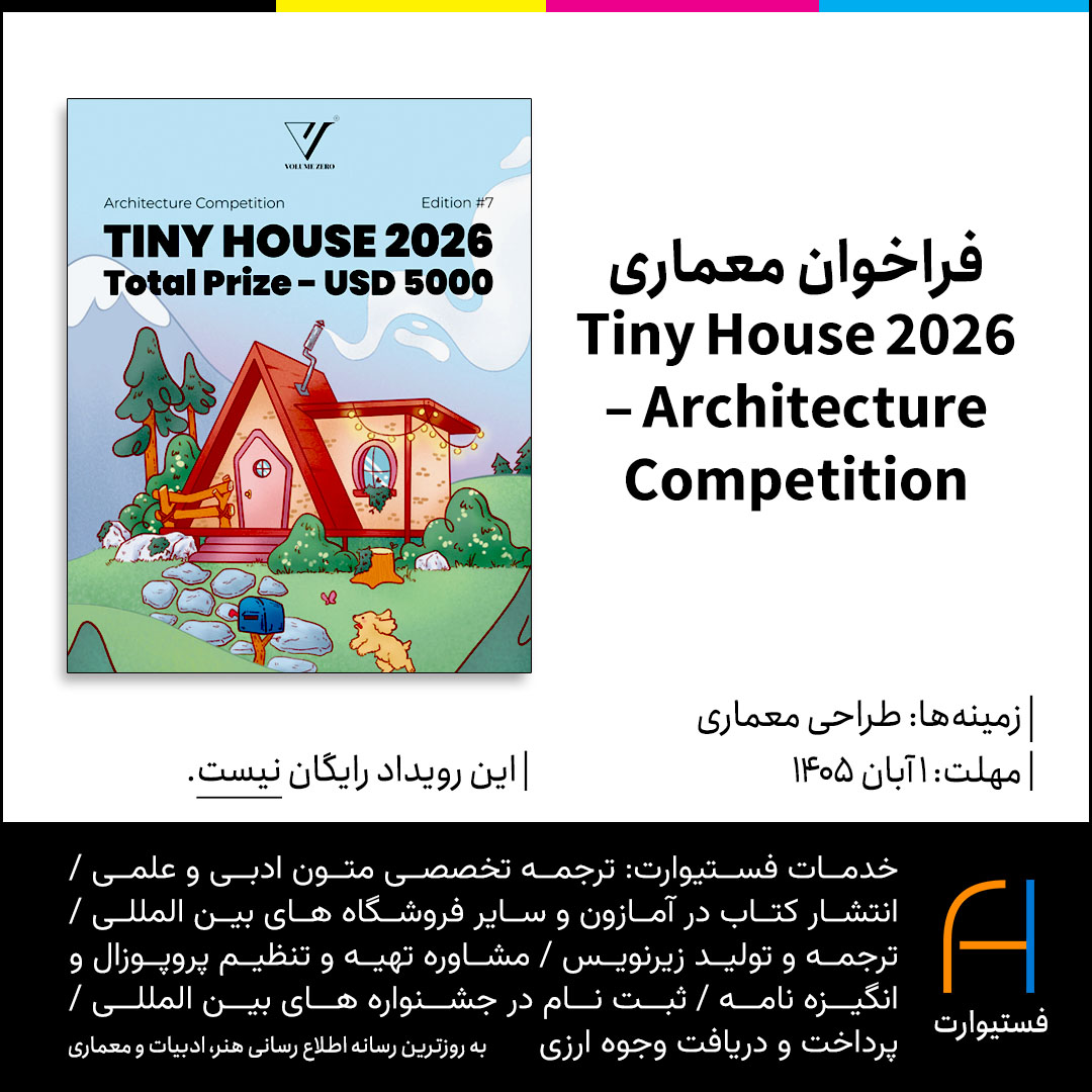 پوستر فراخوان معماری Tiny House 2026 – Architecture Competition