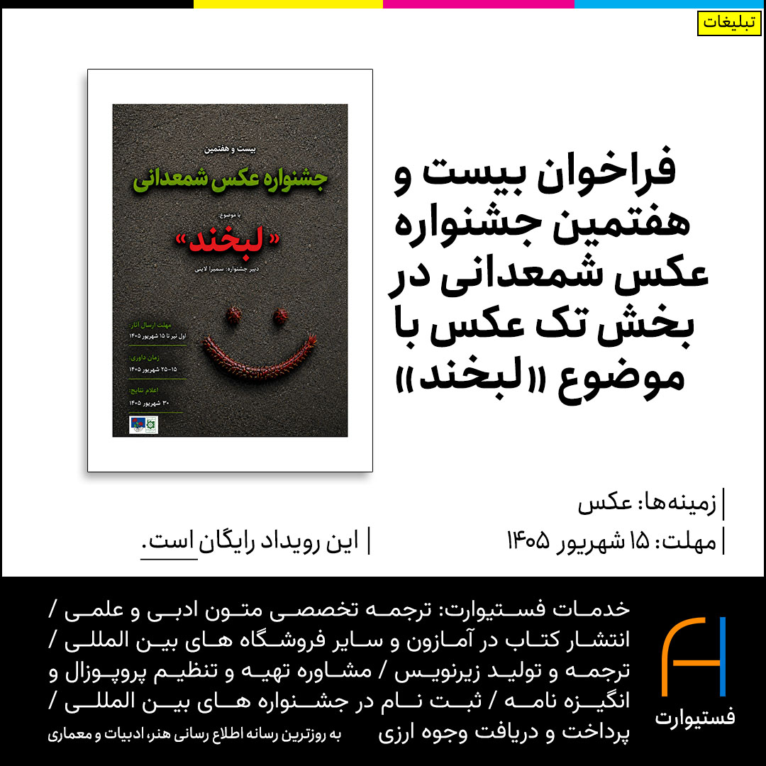 پوستر فراخوان بیست و هفتمین جشنواره عکس شمعدانی