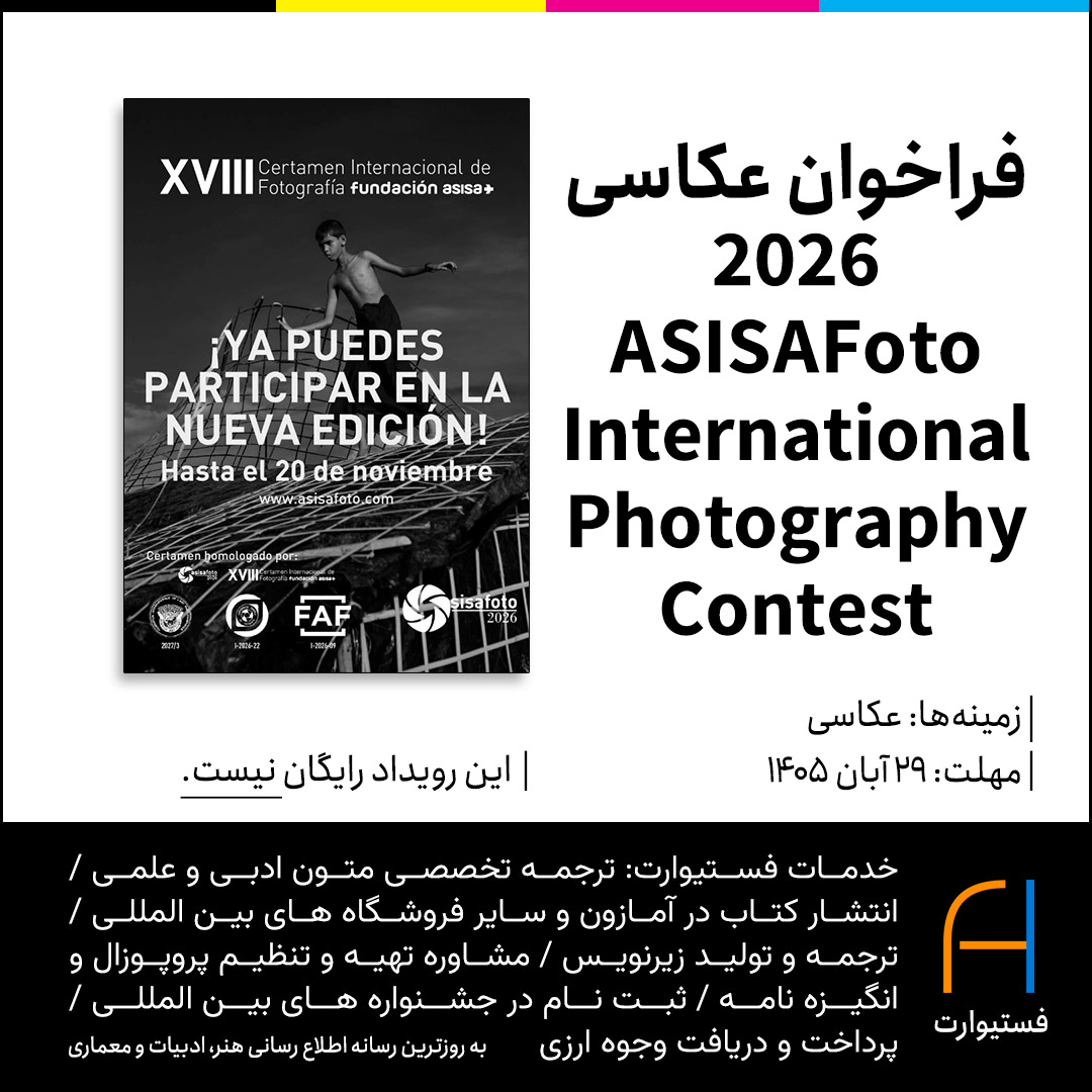 پوستر فراخوان عکاسی 2026 ASISAFoto International Photography Contest