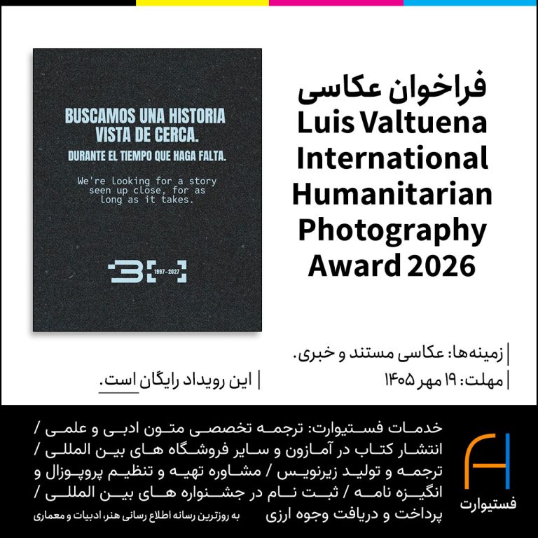 پوستر فراخوان عکاسی Luis Valtuena Photography Award 2026