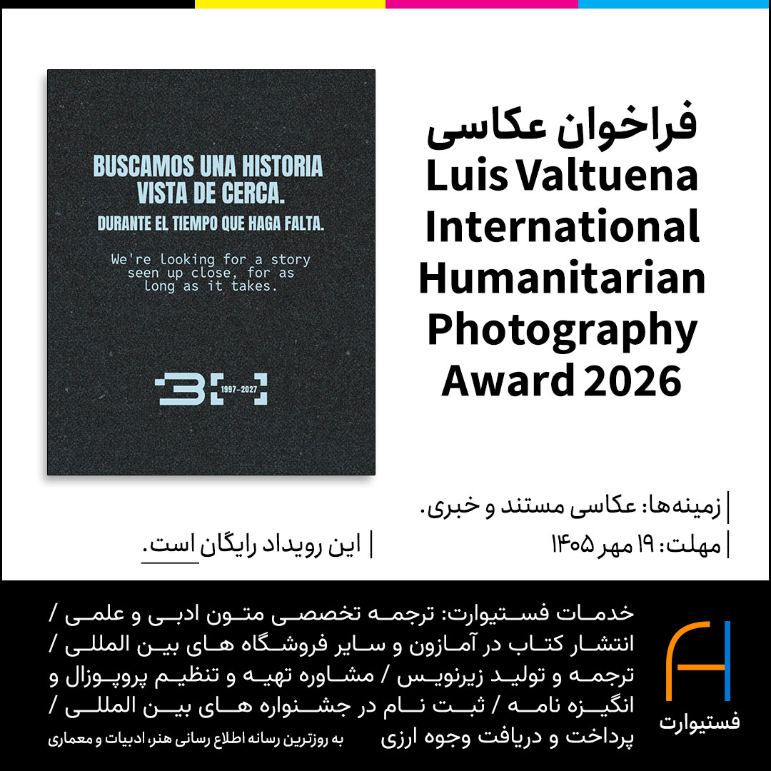 پوستر فراخوان عکاسی Luis Valtuena Photography Award 2026