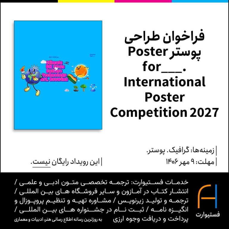 پوستر فراخوان طراحی پوستر Poster for___. International Poster Competition 2027 