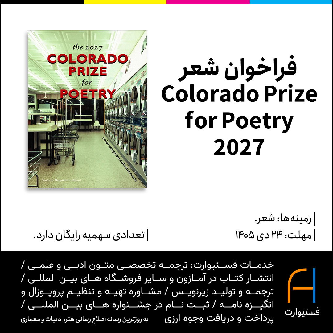 پوستر فراخوان شعر Colorado Prize for Poetry 2027