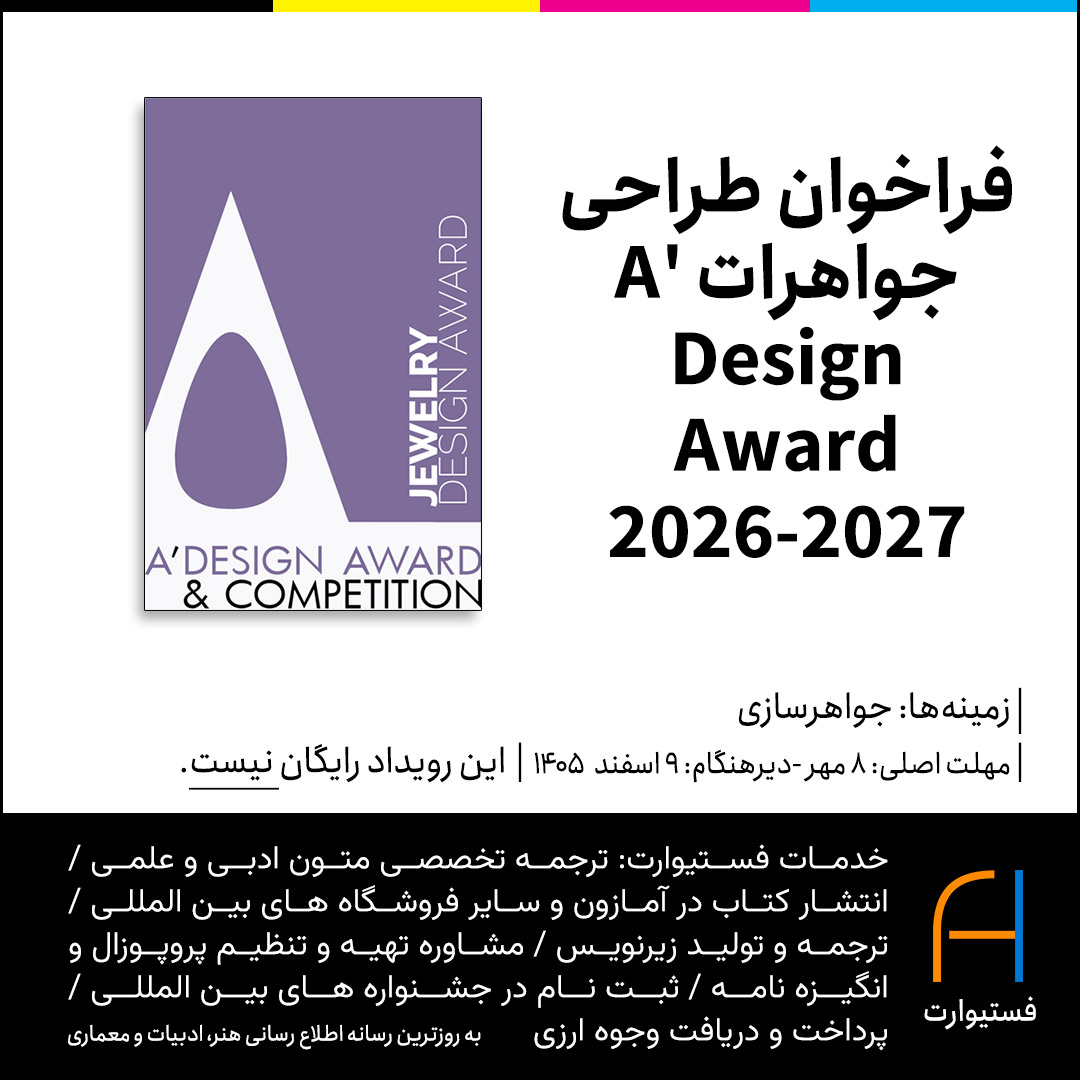 پوستر فراخوان طراحی جواهرات A' Design Award 2026-2027