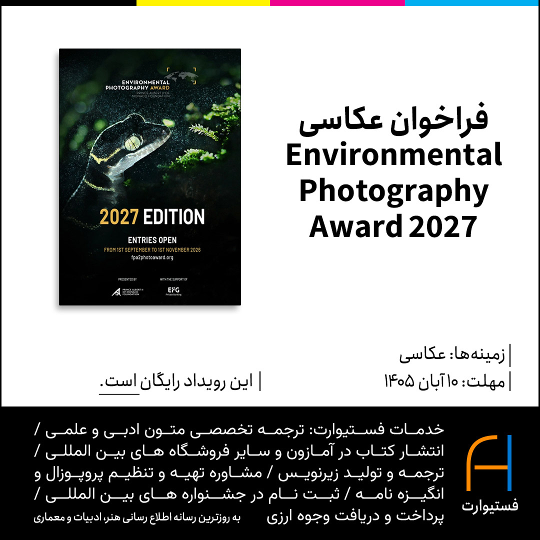 پوستر فراخوان عکاسی 2027 Environmental Photography Award