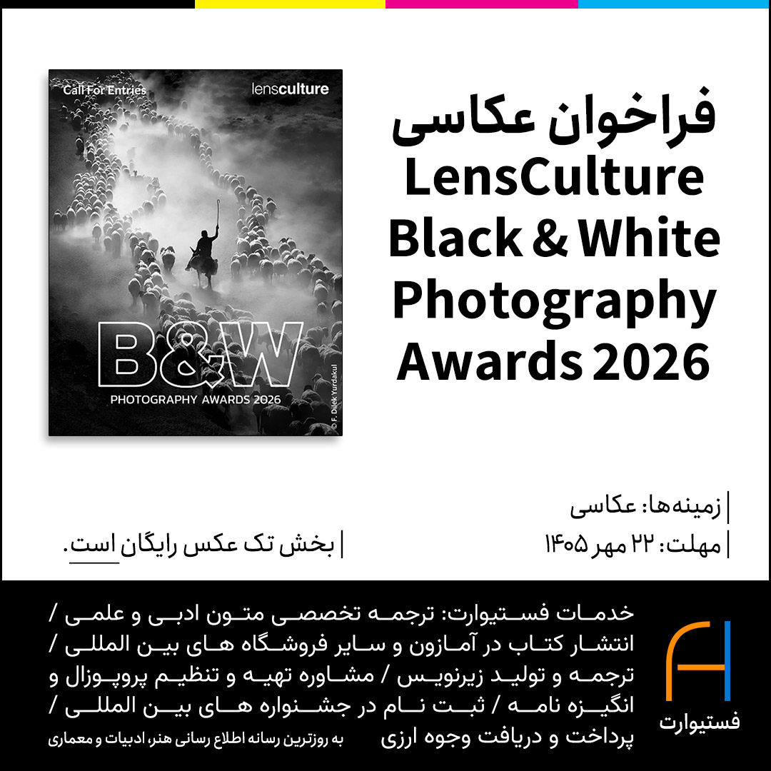 پوستر فراخوان عکاسی LensCulture Black & White Photography Awards 2026 