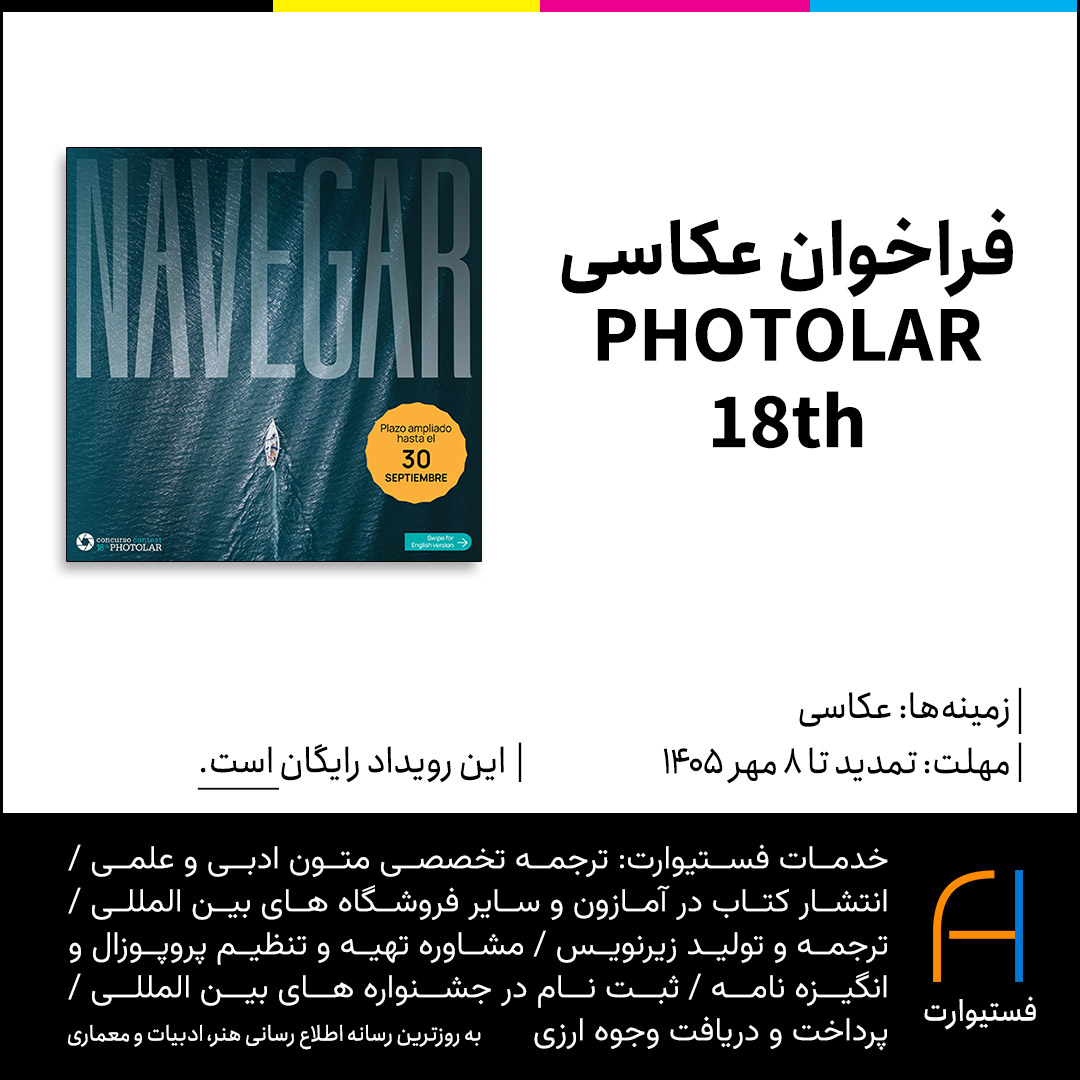 پوستر فراخوان عکاسی PHOTOLAR 18th