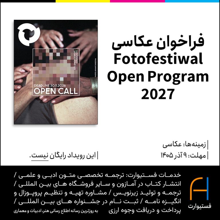 پوستر فراخوان عکاسی Fotofestiwal Open Program 2027