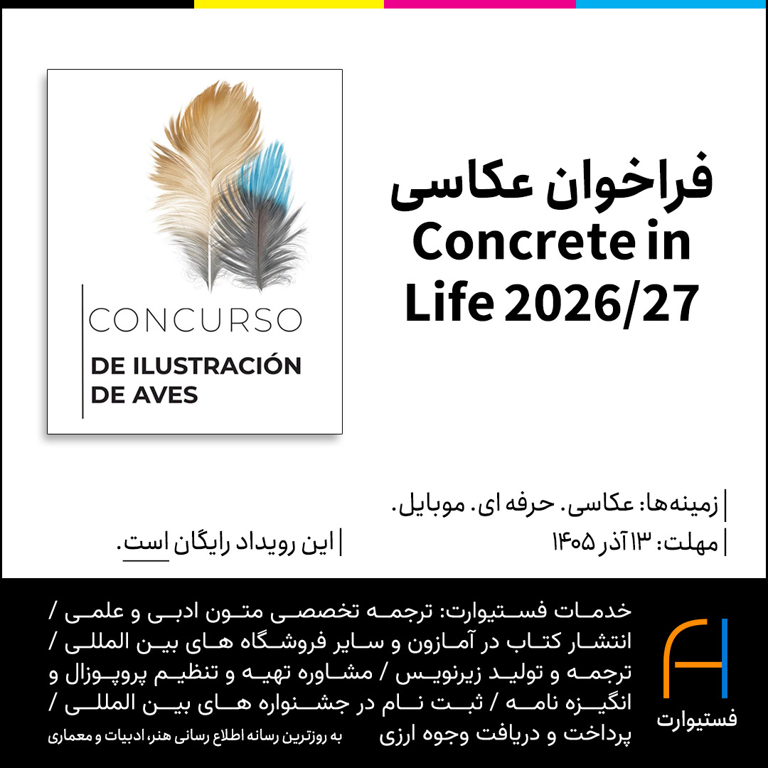 پوستر فراخوان عکاسی Concrete in Life 2026/27