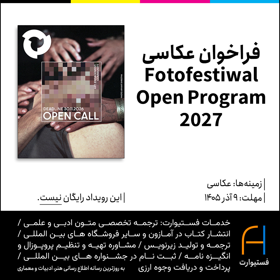 پوستر فراخوان عکاسی Fotofestiwal Open Program 2027