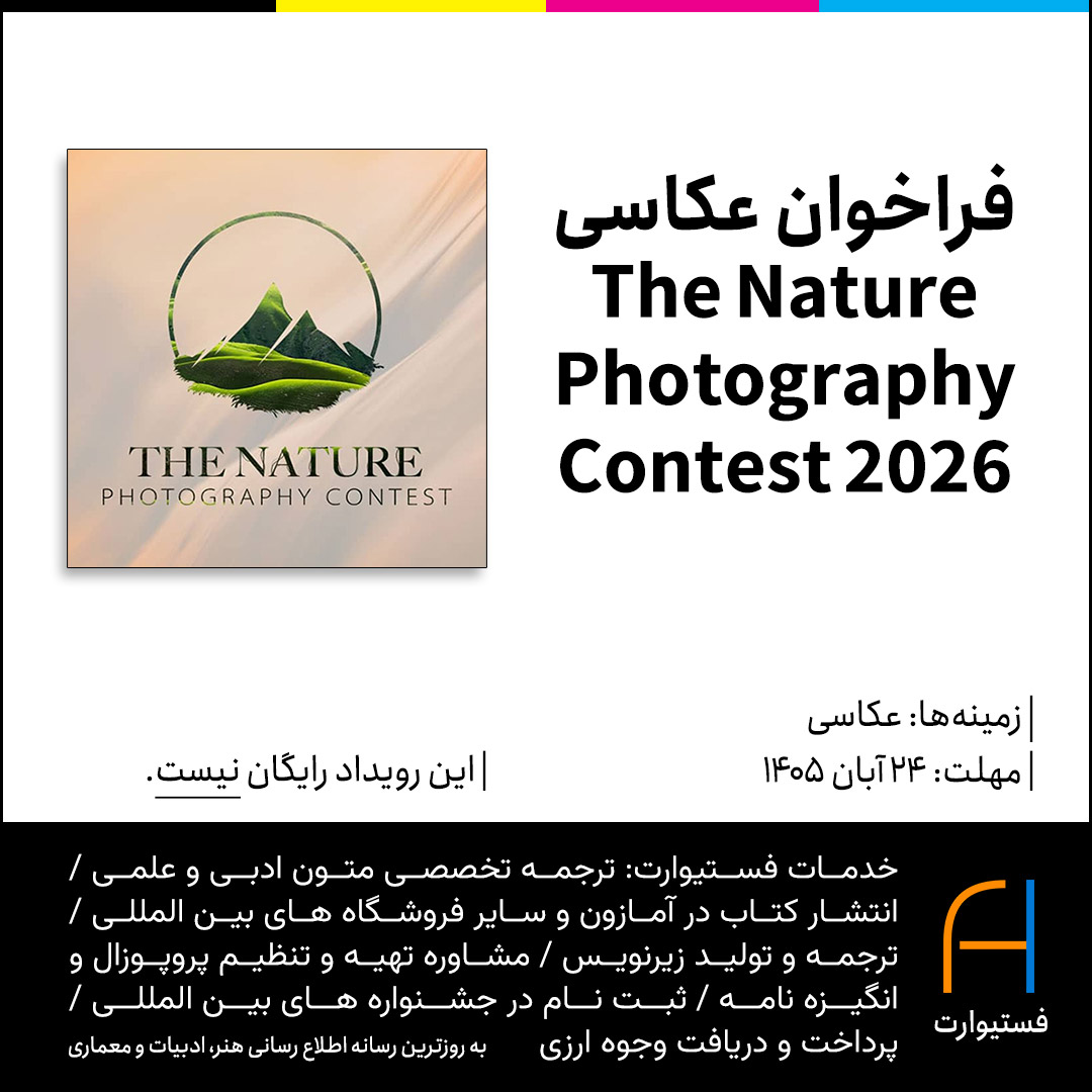 پوستر فراخوان عکاسی The Nature Photography Contest 2026